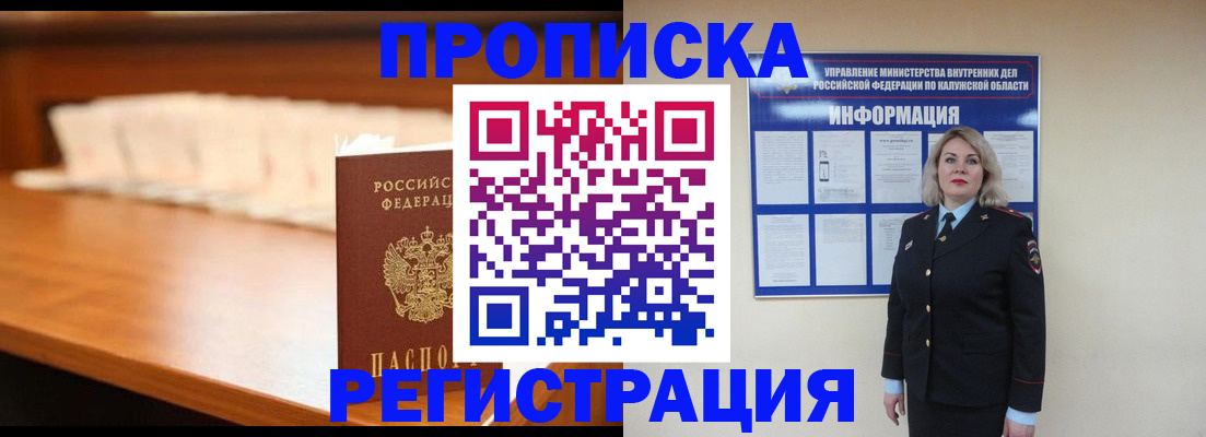 прописка законно в Нижнем Ломове